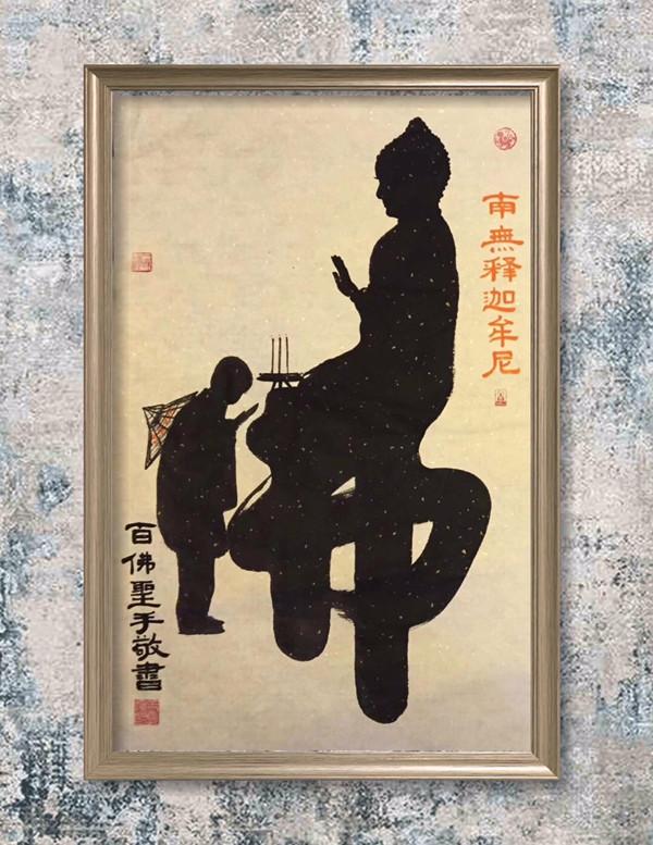 方长溪美术作品《童子拜观音》获准国家版权登记