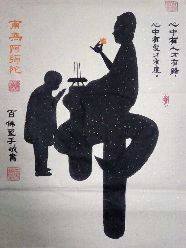 方长溪美术作品《童子拜观音》获准国家版权登记