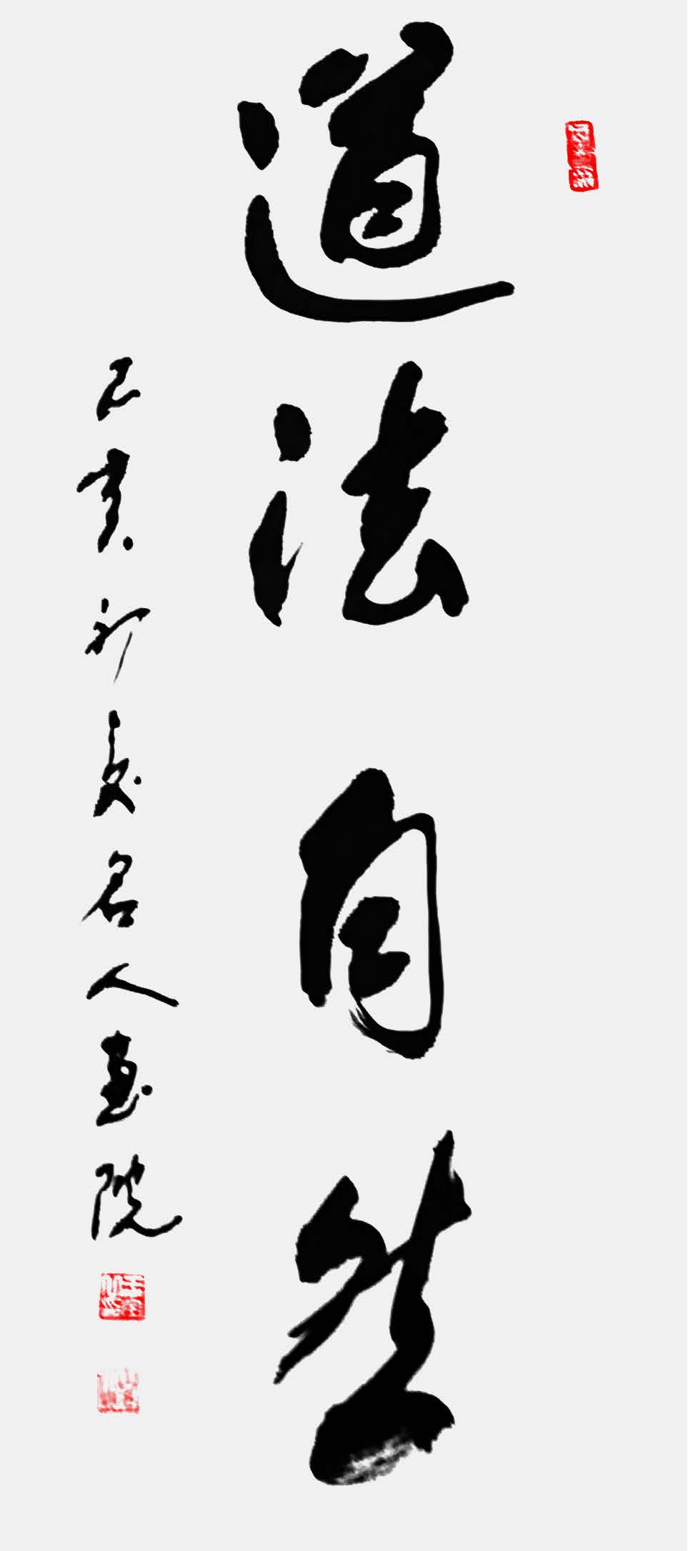 字字各得要妙,妙在圆方兼用,圆笔写尽道劲,方画透显坚实,一字--侠士