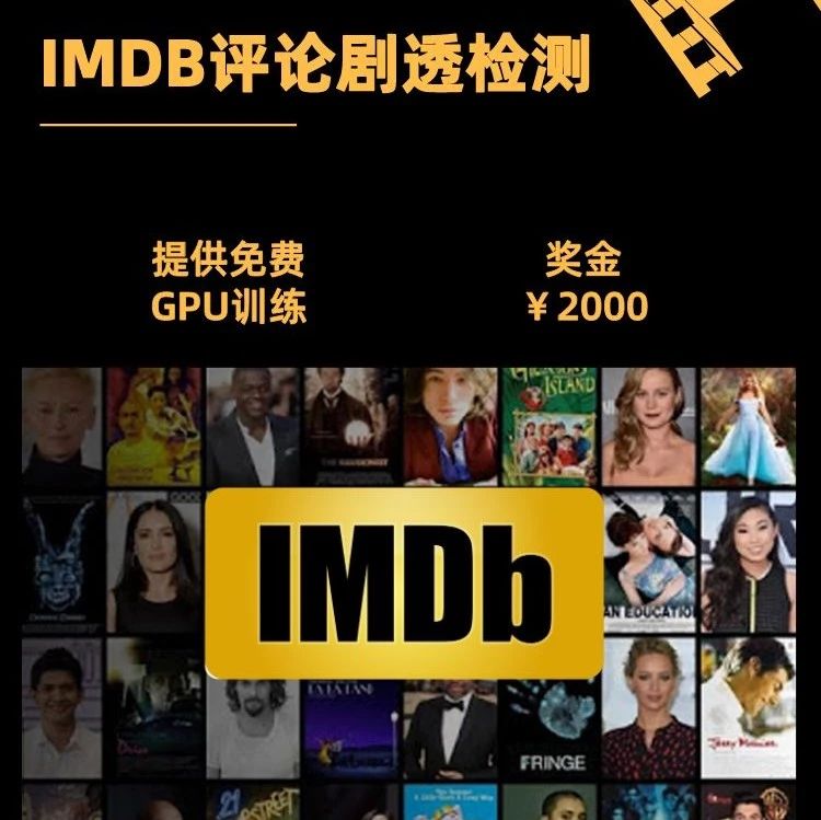 用技术杜绝剧透,2020 新赛事「IMDB 影评剧透检测」上线!|文本框|文字识别_新浪新闻