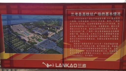 河南省兰考县重要的高铁车站——兰考南站