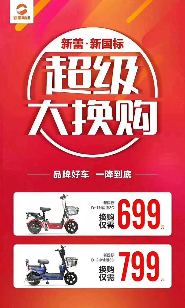 雅迪电动车换购价699元,爱玛998元,这是真的,你没看错!