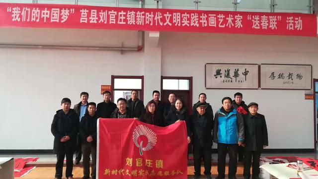 莒县刘官庄镇开展迎新年"送福送春联"活动