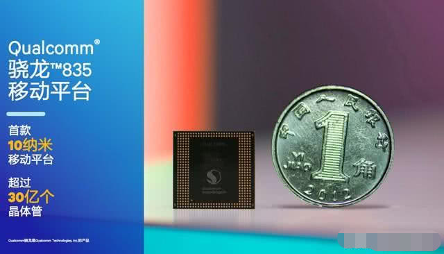 高通骁龙835处理器2020年会被淘汰吗用个几年没问题