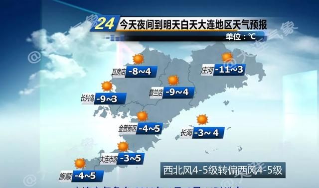 快讯！大连市气象台发布明（1月3日）起未来五天天气预报