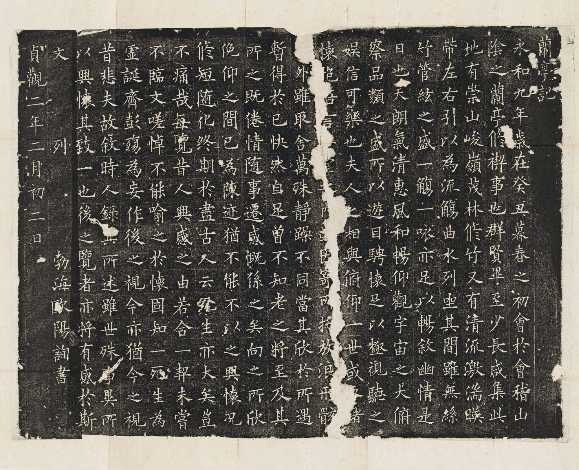 经典碑帖:欧阳询楷书《兰亭记》