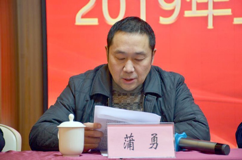 民建南充市委召开2019年度工作总结大会