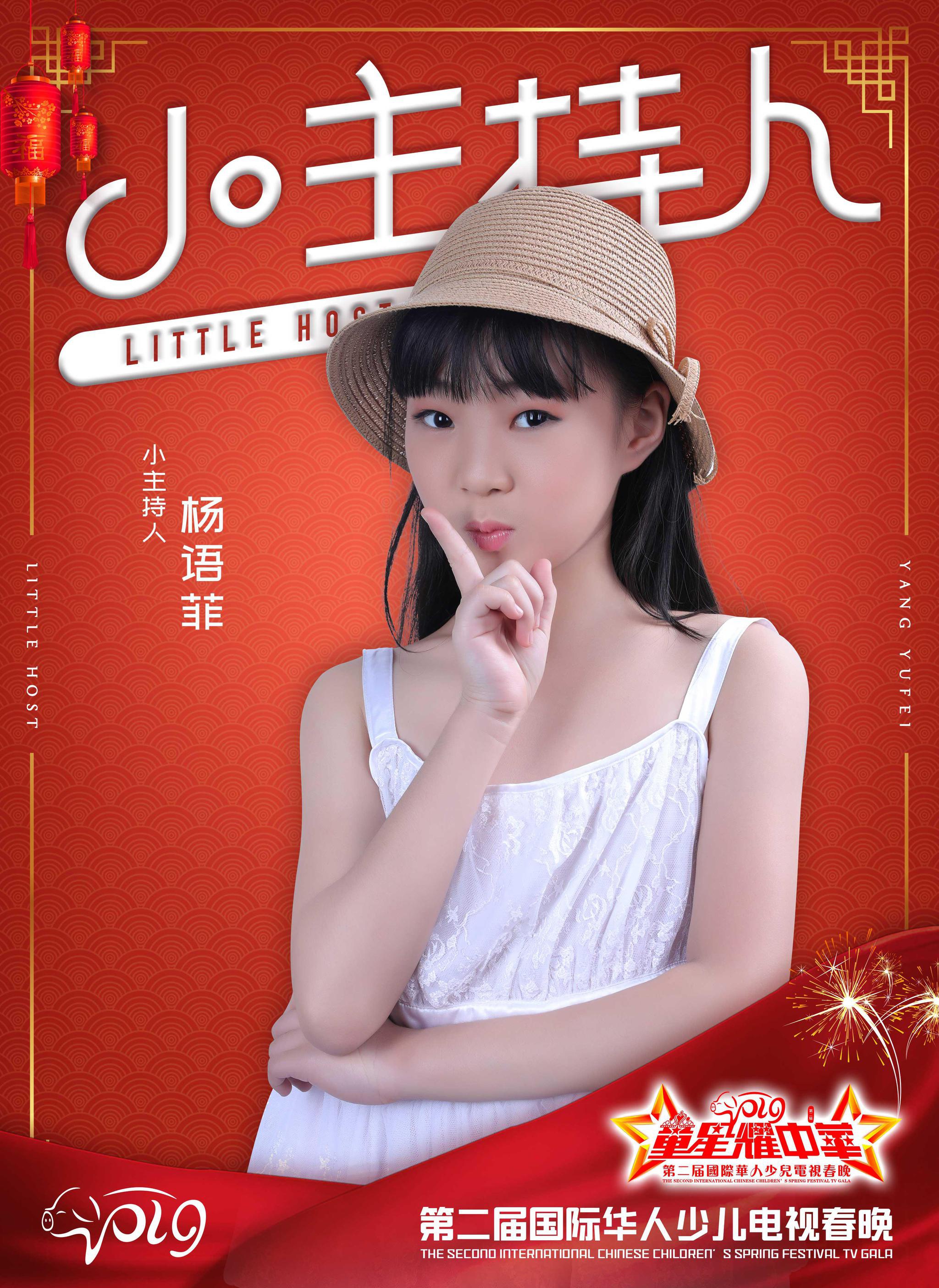 闪耀之星何昕玥获选2020国际华人少儿电视春晚小主持人