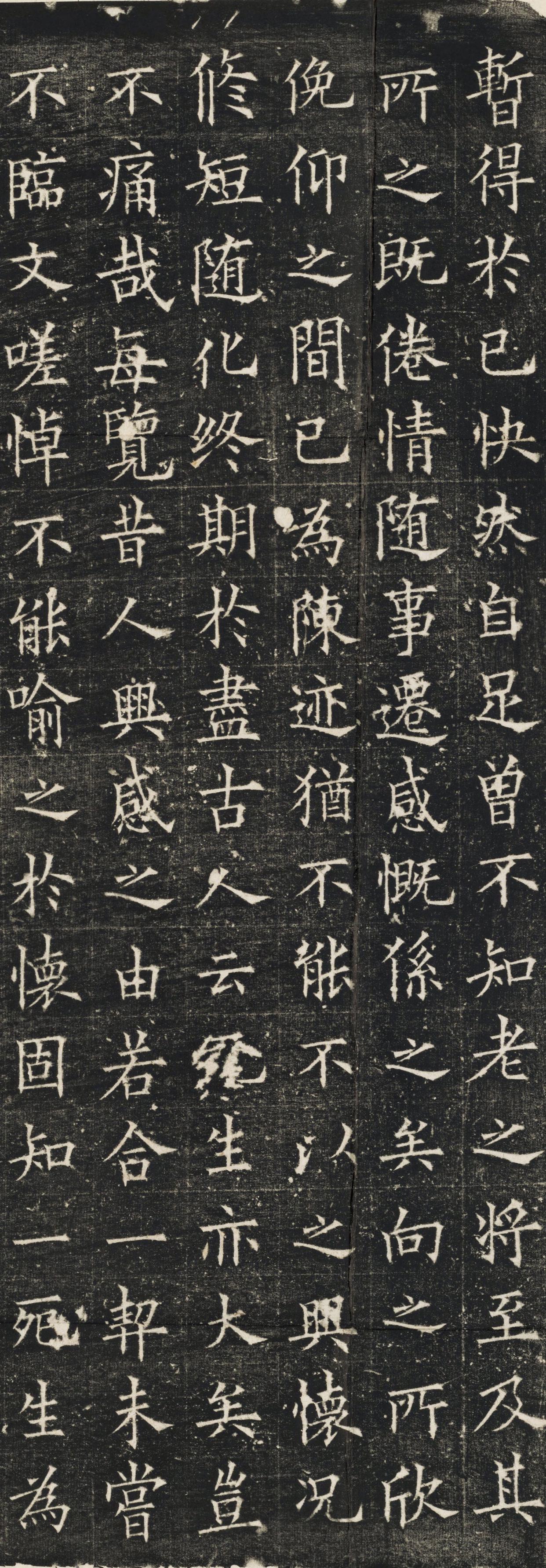 经典碑帖:欧阳询楷书《兰亭记》