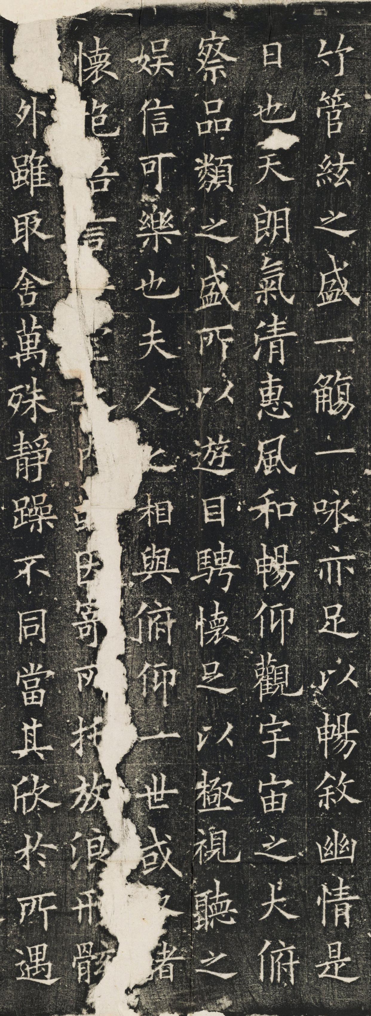 经典碑帖:欧阳询楷书《兰亭记》