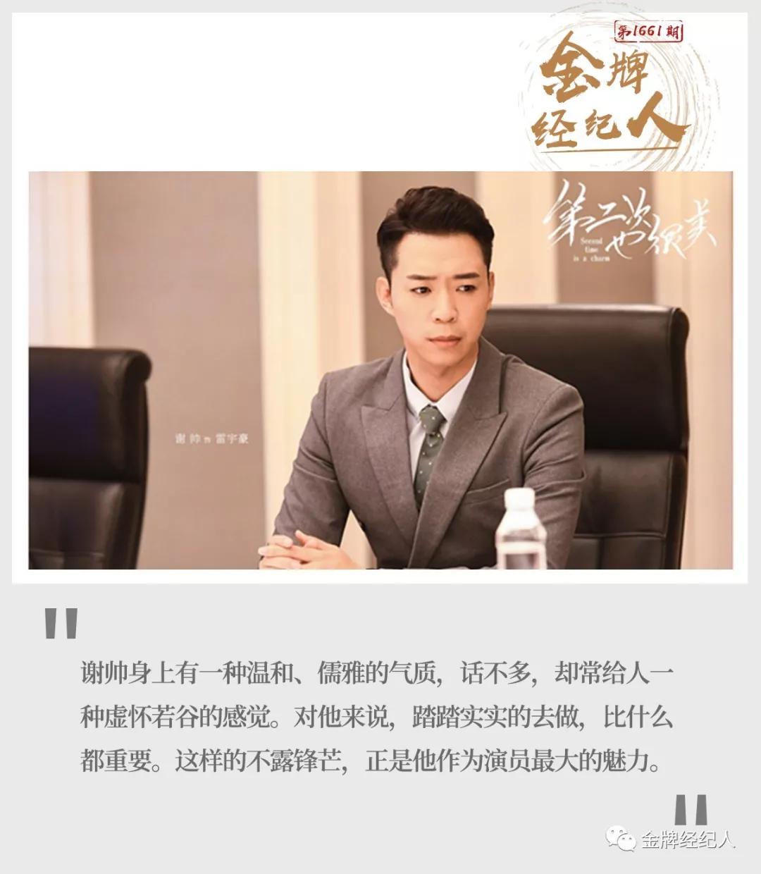 谢帅:不动声色的演戏,不露锋芒的做人
