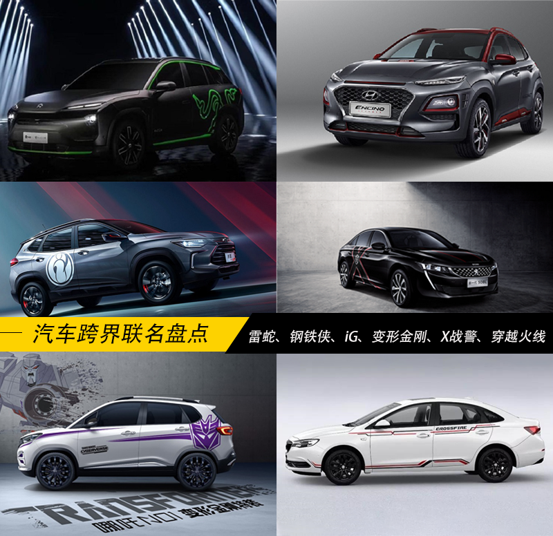 太酷炫！跨界合作还能这么玩 这些汽车联名款你知道吗？