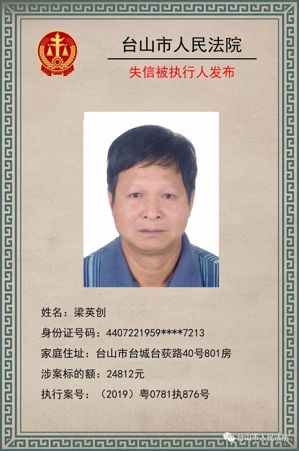 台山|江门|老赖_新浪新闻