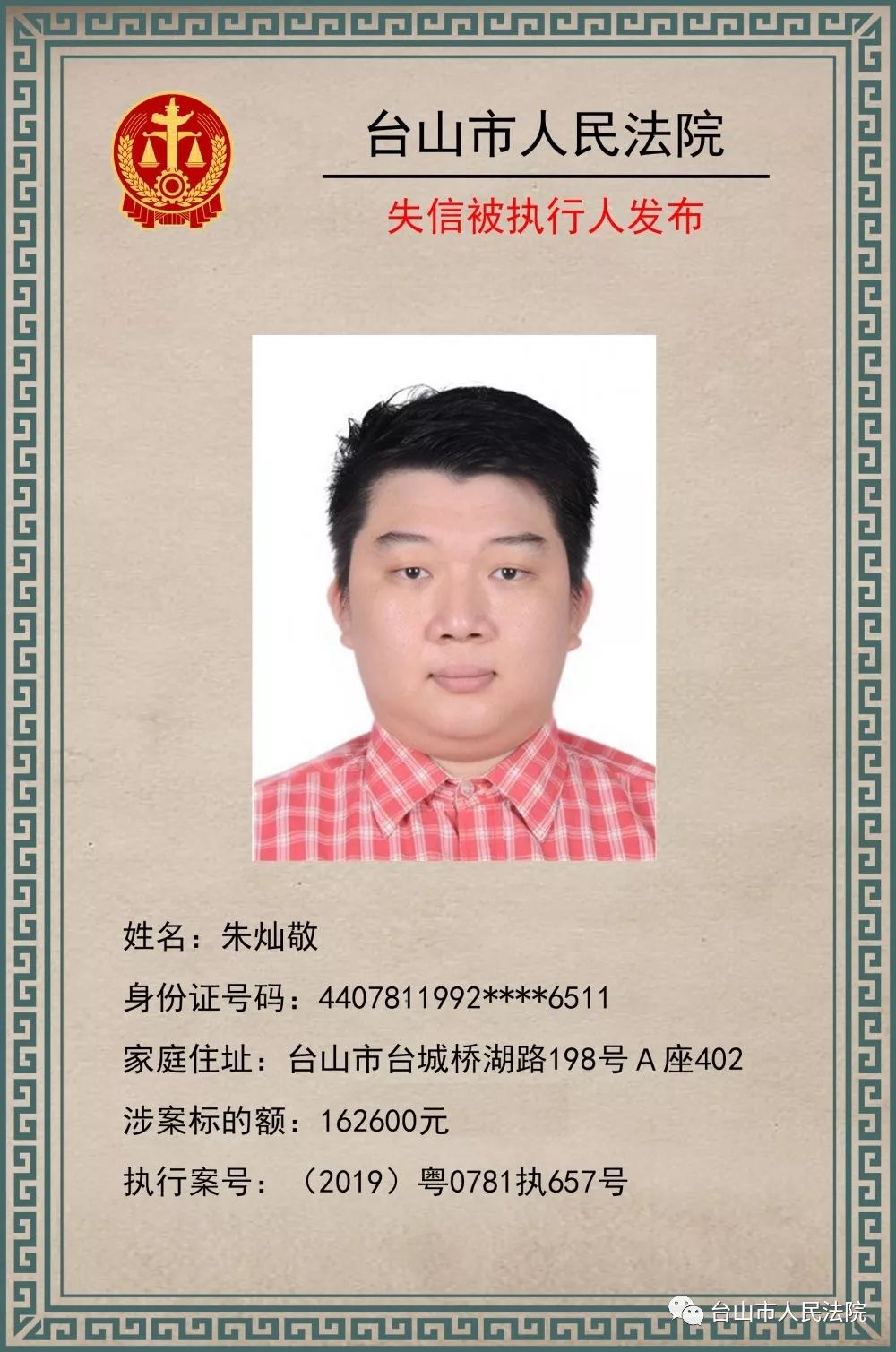 江门这群人被全城曝光,跟他们打交道要小心!|台山|江门|老赖_新浪新闻