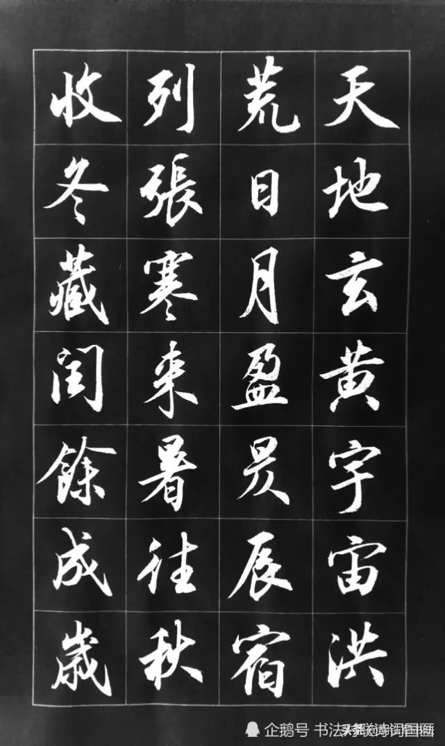 书法字帖，行书《千字文》局部，胡铁军书法真棒！邀你来看看吧！|千字文|胡铁军|书法_新浪新闻