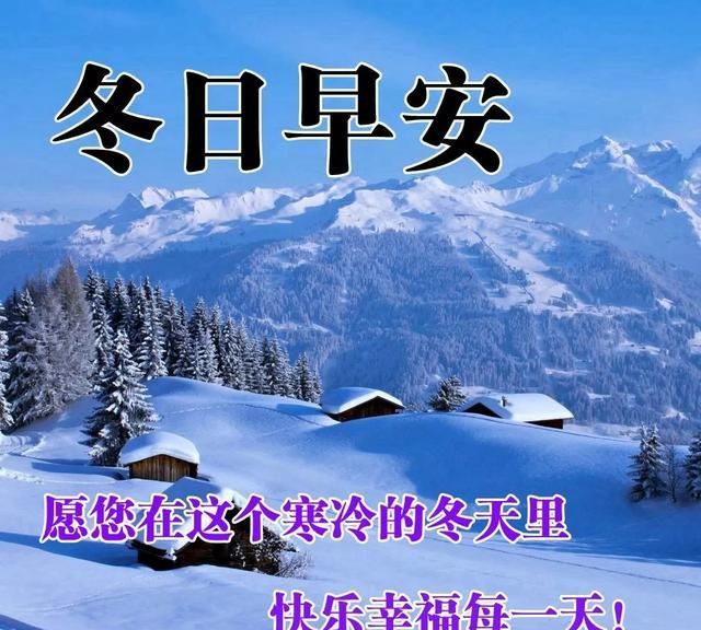 腊月早上好祝福问候图片,贴心唯美,给你最好祝愿