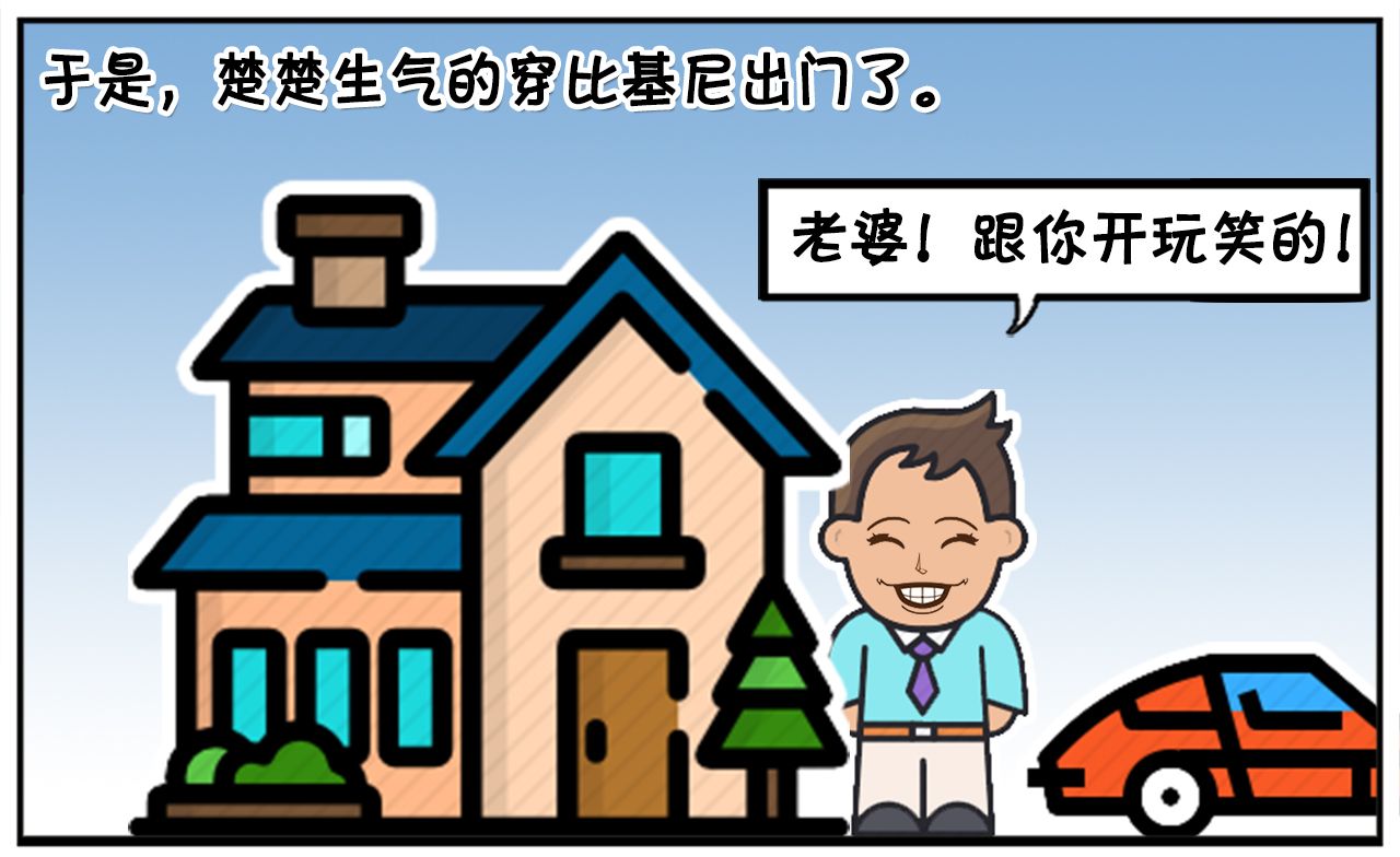 老公开玩笑不让女朋友穿太少出门