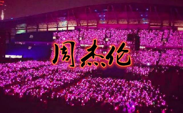 明星应援都啥色周杰伦粉色王一博绿色而他的应援色喜庆