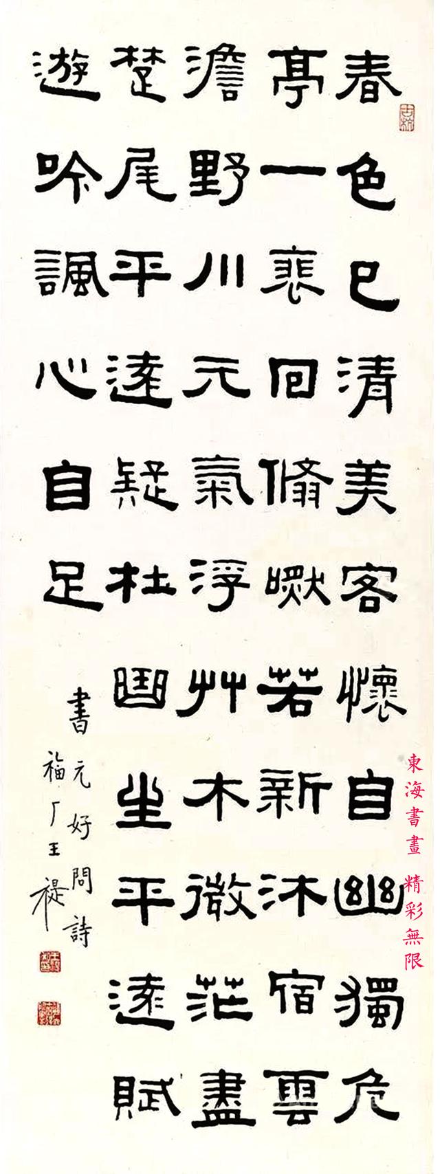 王福厂1948年 隶书五言古诗四屏