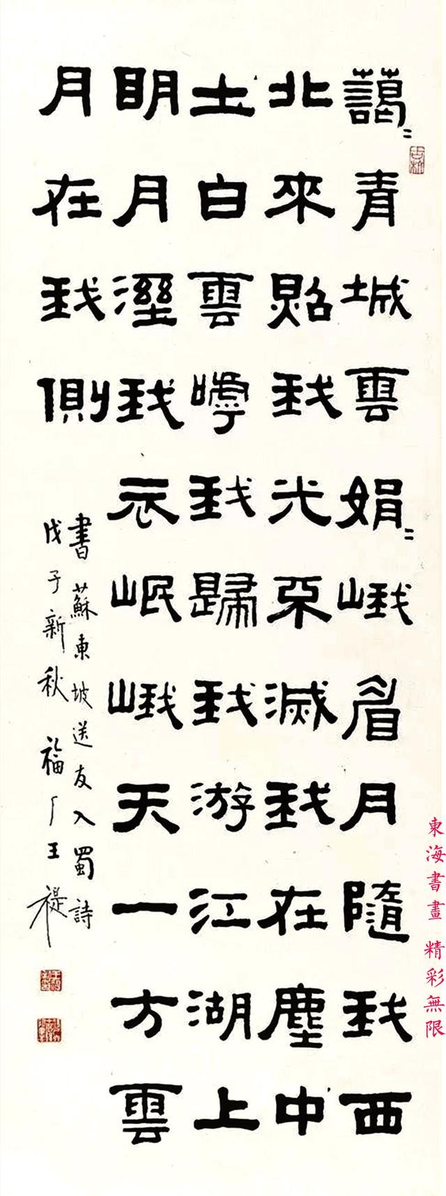 王福厂1948年 隶书五言古诗四屏