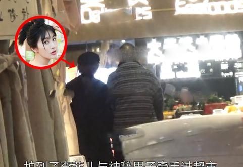 李菲儿恋情疑曝光!牵手神秘富豪购物,俩人同回别墅过夜