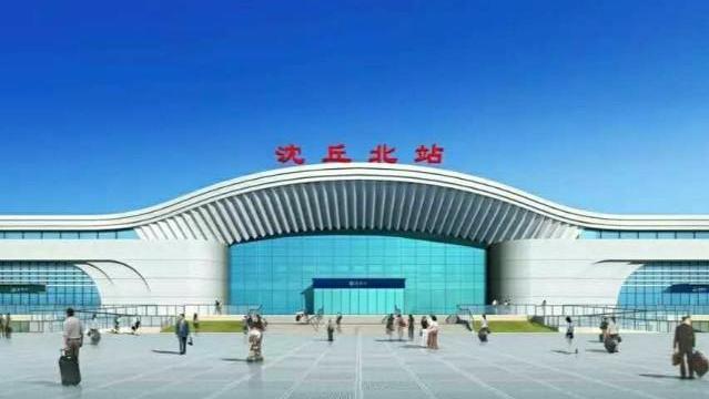郑合高铁在河南省境内的最后一个高铁站——沈丘北站