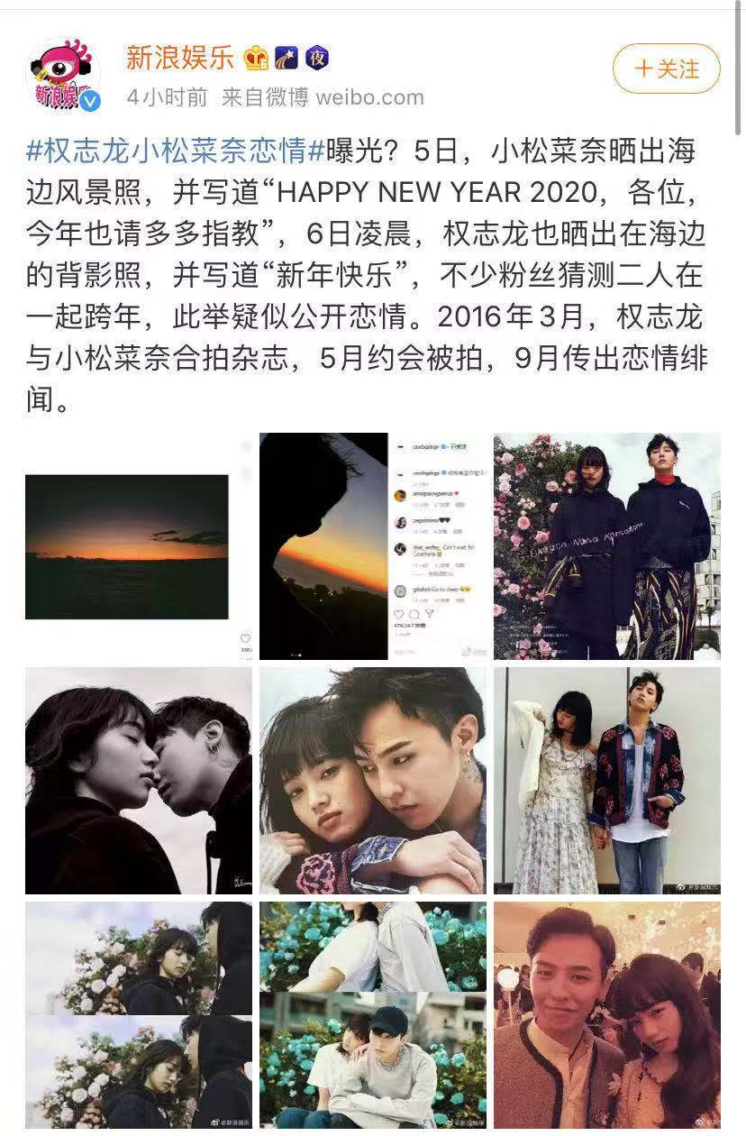 权志龙小松菜奈恋情曝光携伴跨年发同款背影照网友假的