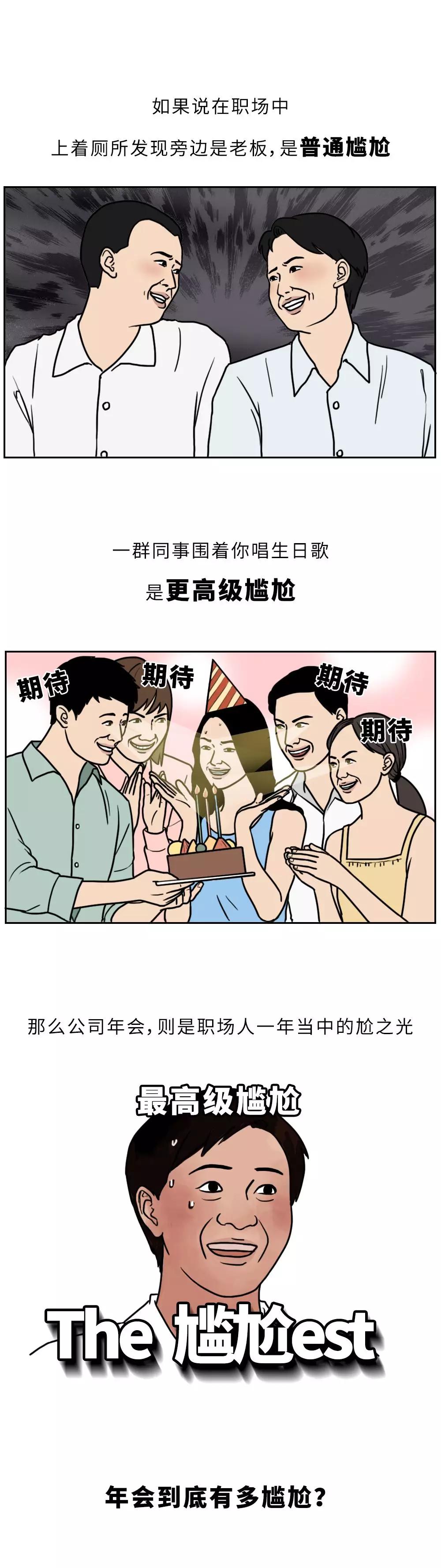 没毛病几乎全中当代年轻人为什么讨厌年会的几大理由