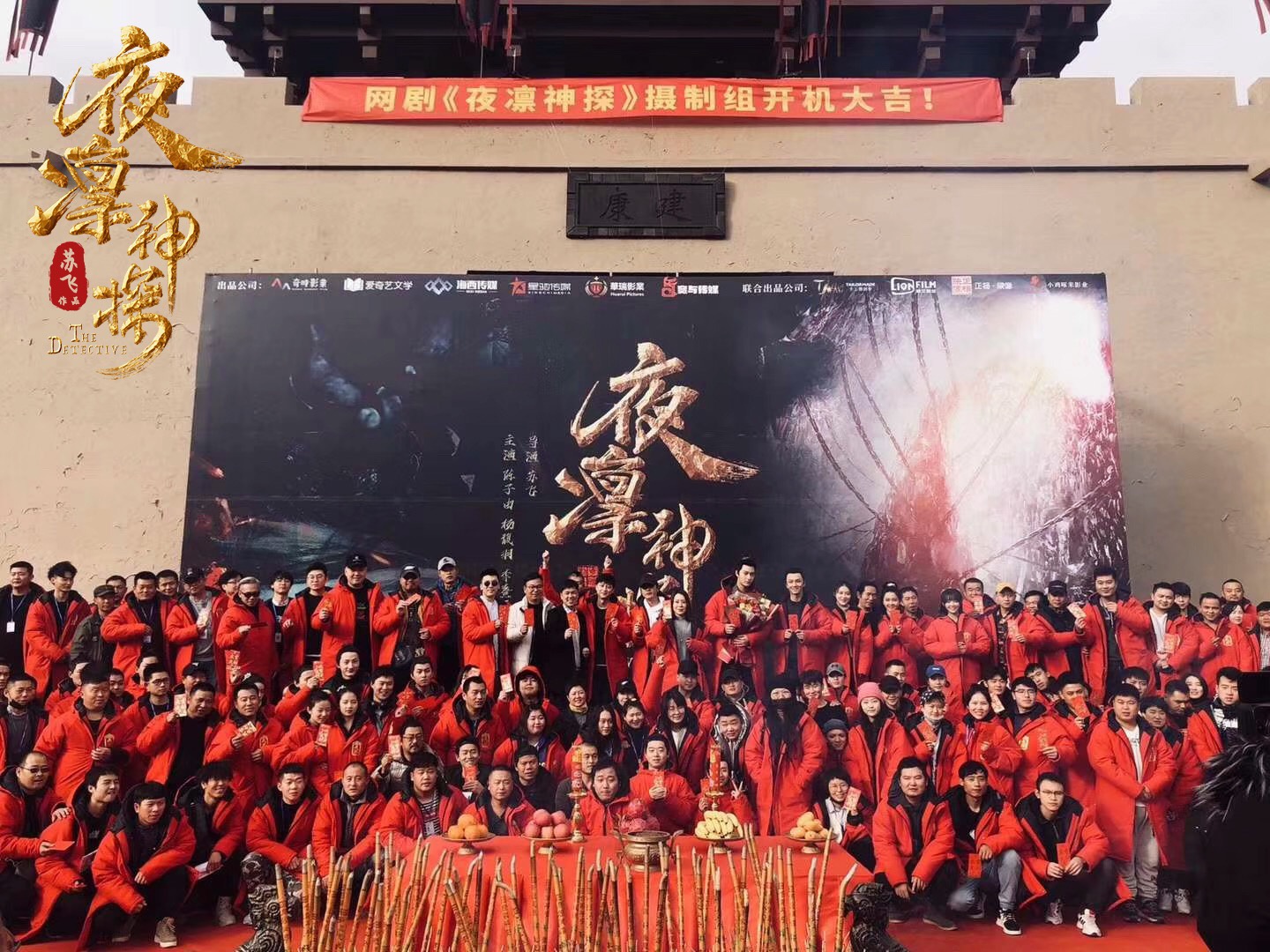 夜凛神探盛大开机陈子由破解盛世迷案上演探案传奇