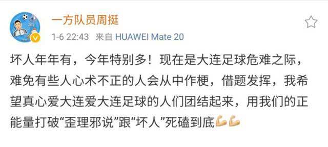 大连足球患难见真情！单鹏飞辟谣加盟申花，一方飞翼最令球迷感动