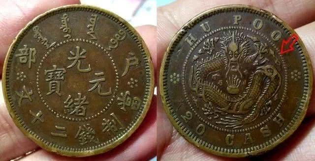 户部"光绪元宝"常见铜币有八种版本,它们的价值是多少?