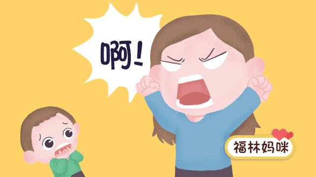 情绪失控不只是父母会有