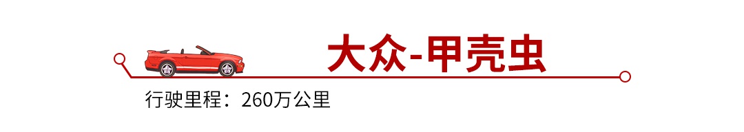100万公里无大修，这5款开不坏的神车真的牛！