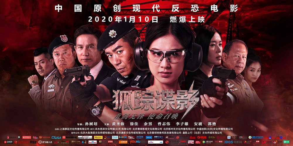 全国五城点映正式开启 《狐踪谍影》收获"自来水"口碑狂潮