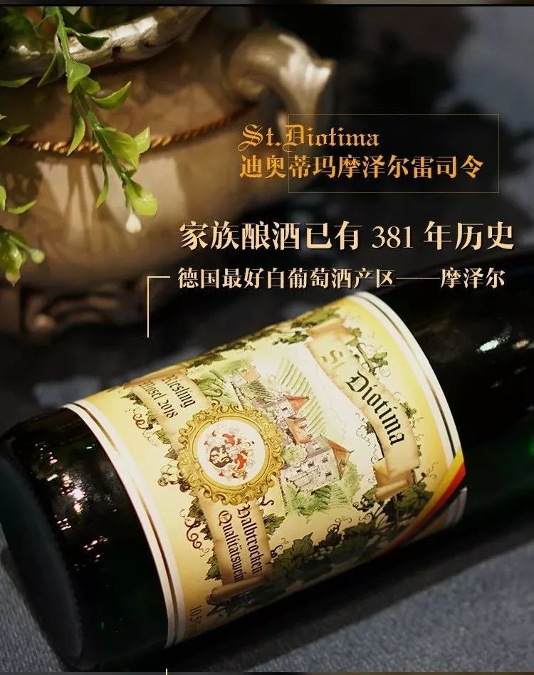 摩泽尔:世界级优质雷司令之乡——迪奥蒂玛摩泽尔雷司令