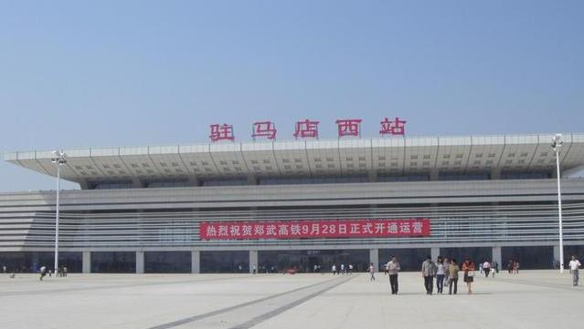 河南省驻马店市重要的高铁车站——驻马店西站