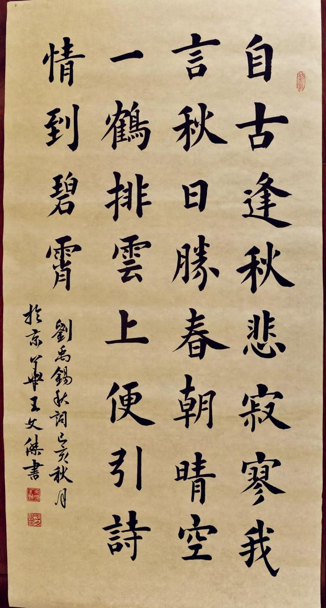 骨力遒劲,规中见逸--王文杰楷书作品欣赏