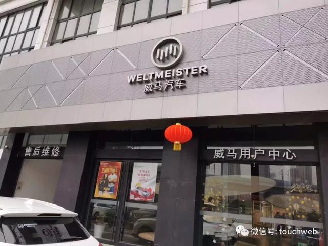 威马参股的湖北星晖基地曝光:年内下线首台5g智能汽车