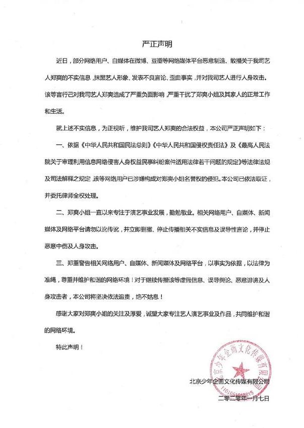 爱情反目成仇郑爽被曝起诉张恒双方疑经济纠纷或因分手所致