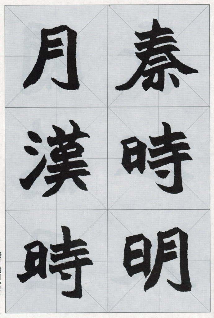 清·赵之谦楷书字帖欣赏《集字唐诗》