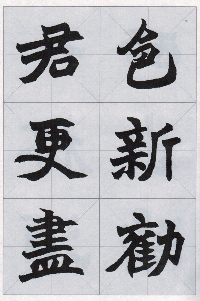 清·赵之谦楷书字帖欣赏《集字唐诗》|集字唐诗|字帖|赵之谦_新浪新闻