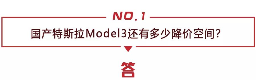 国产特斯拉Model3还有多少降价空间？索尼真的准备卖车吗？