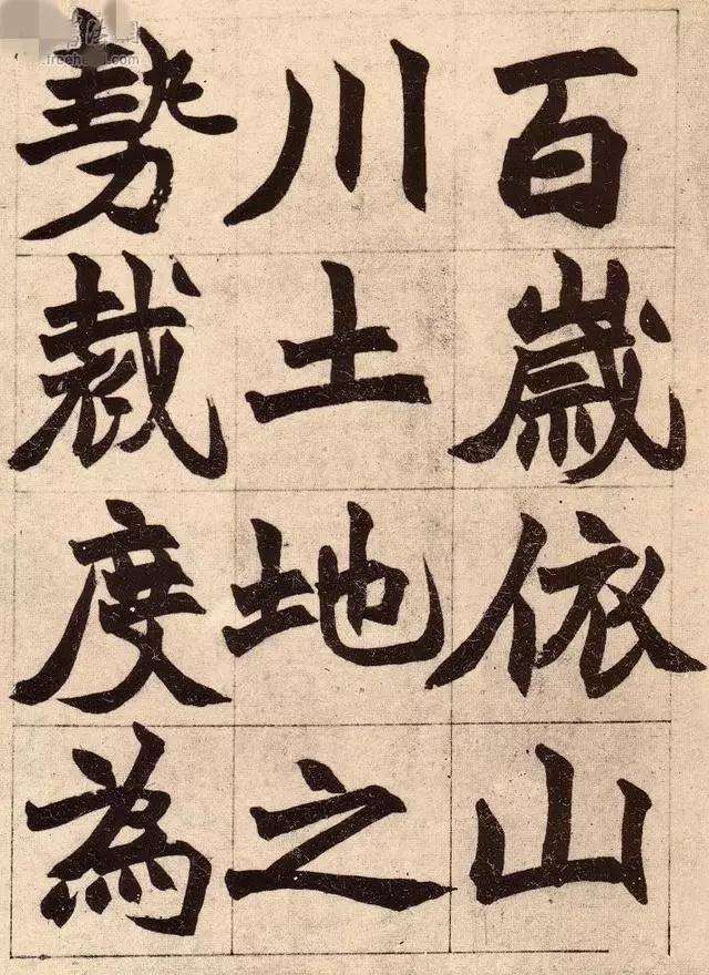 清代著名魏碑书法大师赵之谦