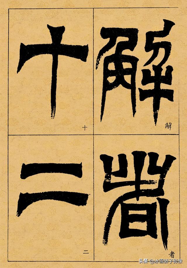 清书法家 吴熙载 篆书临《天发神谶碑》雄奇变化 气贯长虹