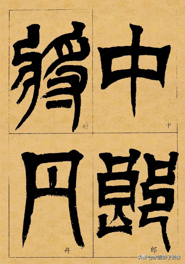 清书法家 吴熙载 篆书临《天发神谶碑》雄奇变化 气贯长虹