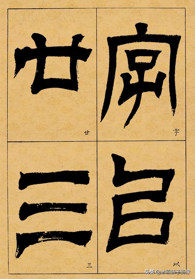 清书法家 吴熙载 篆书临《天发神谶碑》雄奇变化 气贯长虹