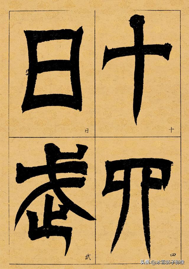 清书法家 吴熙载 篆书临《天发神谶碑》雄奇变化 气贯长虹