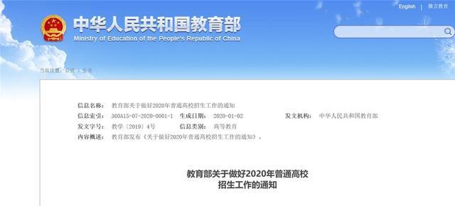 教育部部署高考,六大变化,关乎每一位2020年高考生