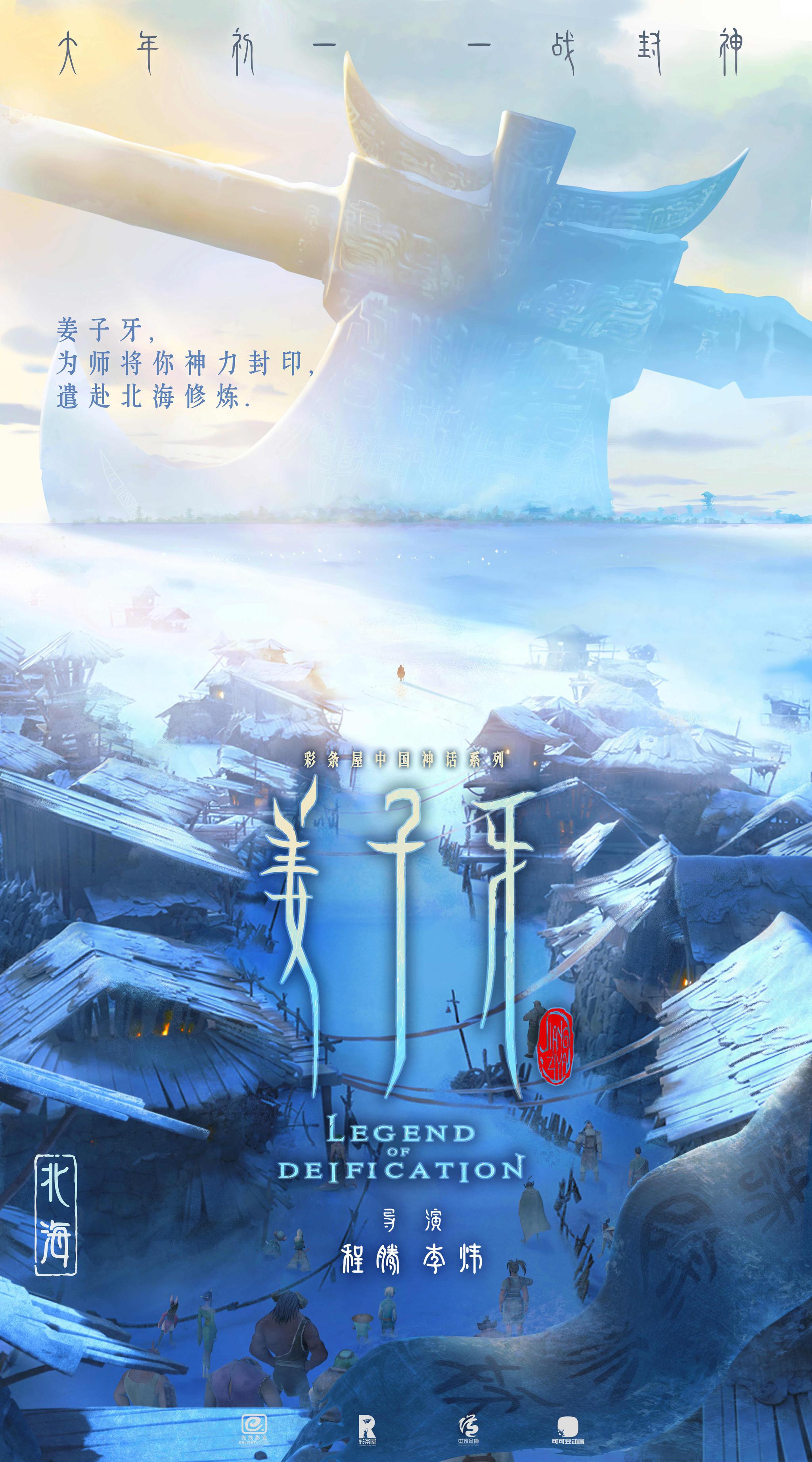 动画电影姜子牙发布同名主题曲mv张杰燃情献唱