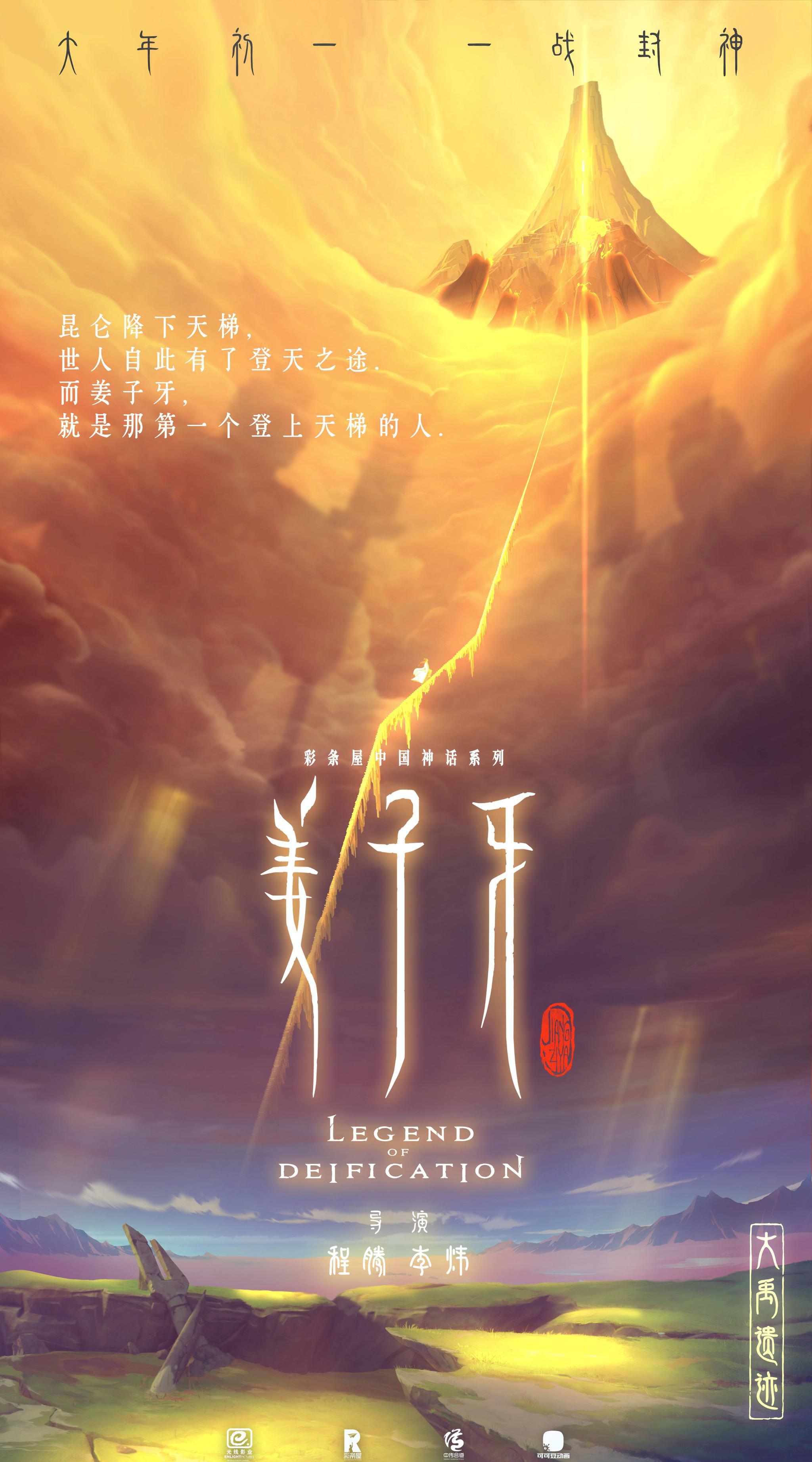 动画电影姜子牙发布同名主题曲mv张杰燃情献唱